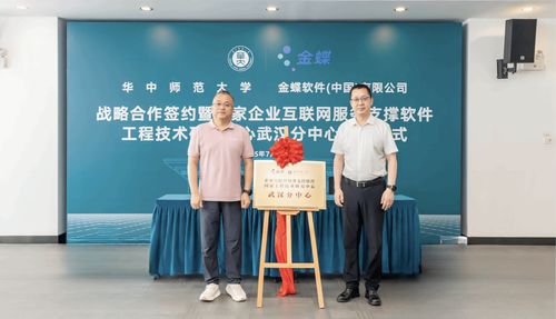 我校與金蝶軟件中國簽署戰略合作協議，共建校企聯合創新研究中心